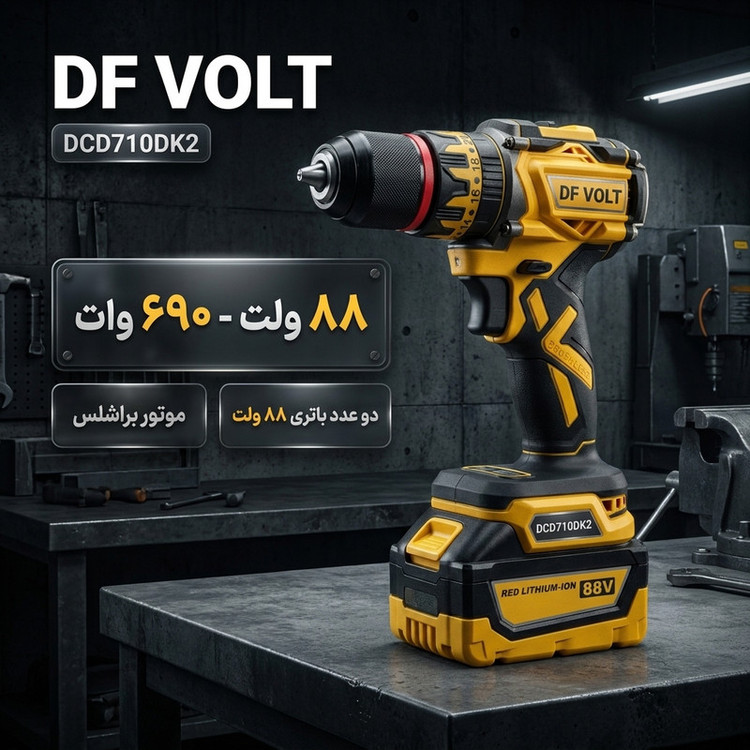 دریل پیچگوشتی شارژی 13 میلیمتری 690 وات دی اف ولت مدل DCD710DK2