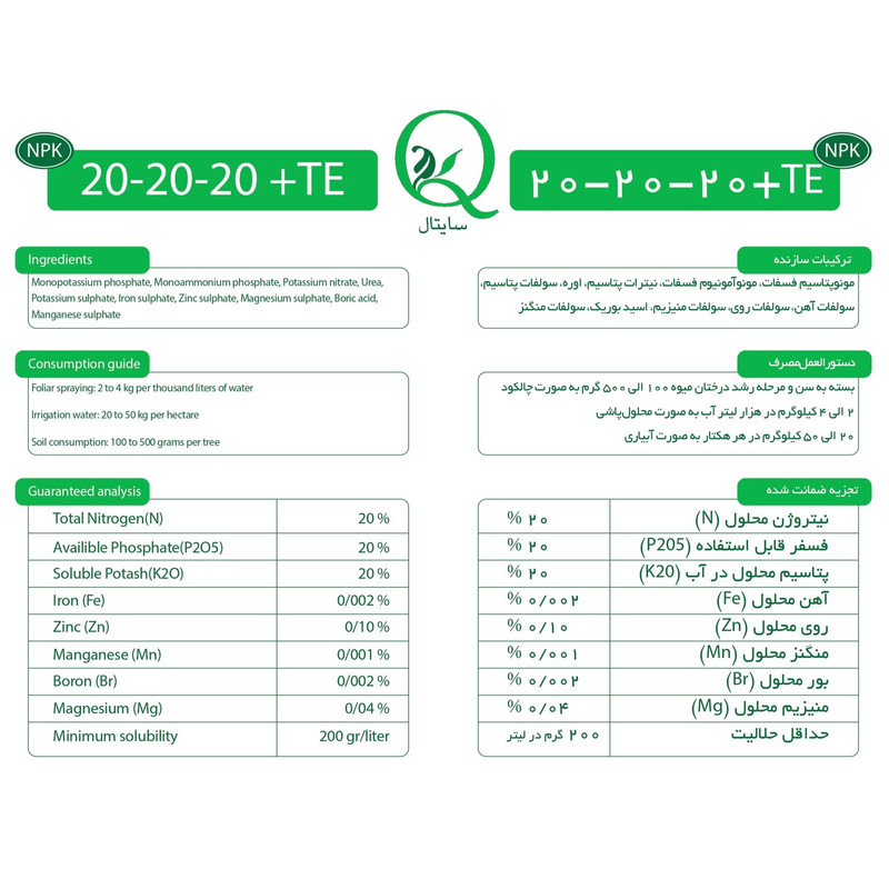 کود کامل سایتال مدل NPK 20-20-20+TE وزن 10 کیلوگرم