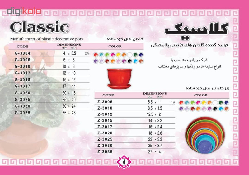 گلدان کلاسیک مدل G3025
