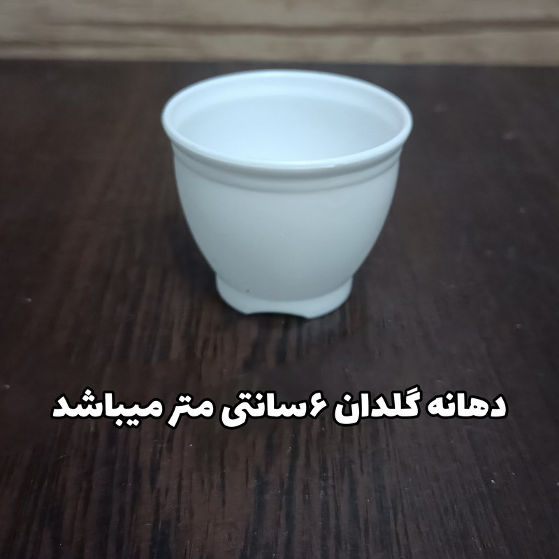 گلدان مدل گرد پلاستیکی کد 6 بسته 12 عددی
