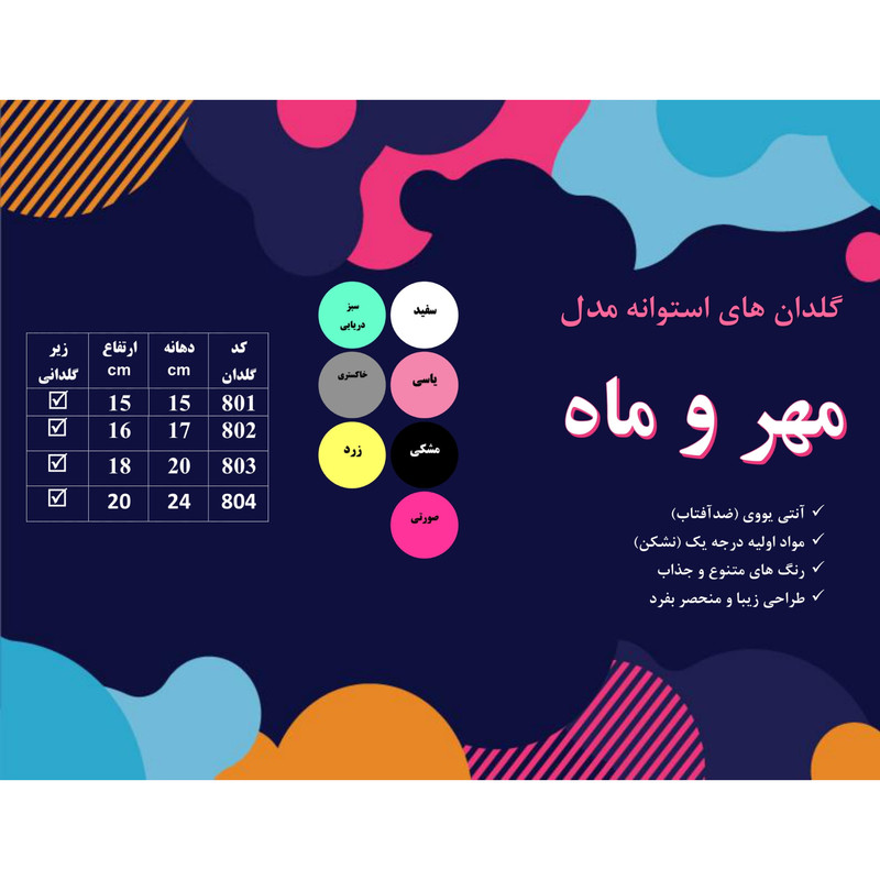گلدان مدل استوانه ای مهر و ماه کد 802