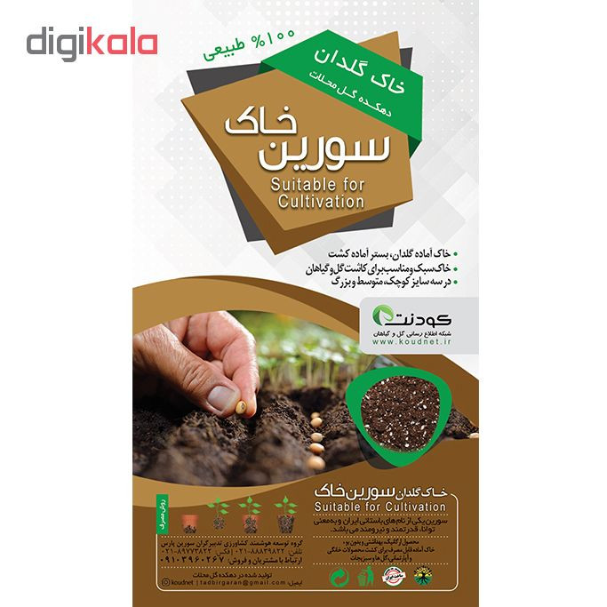 خاک گلدان سورین خاک سایز متوسط (4 لیتری)