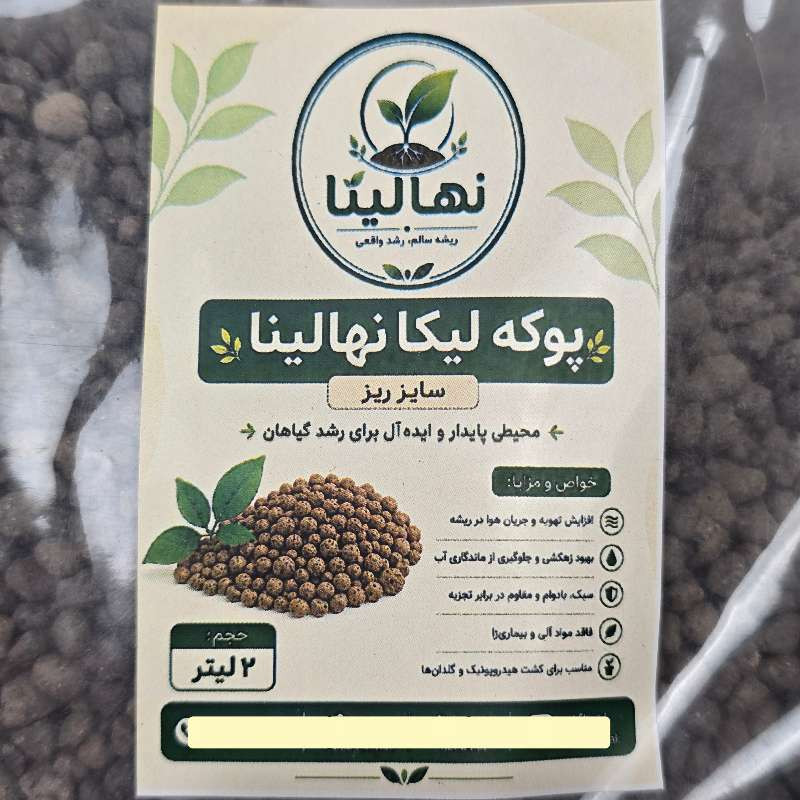 پوکه لیکا ریز نهالینا مدل PL2R حجم ۲ لیتر