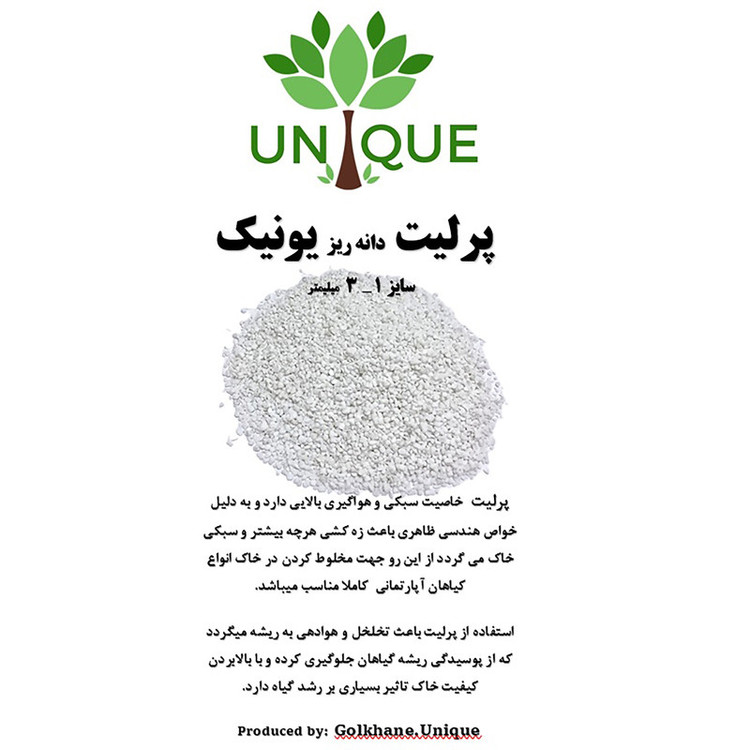 پرلیت دانه ریز یونیک مدل P10 حجم 10 لیتر