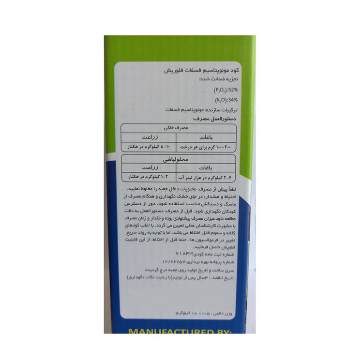 کود تقویتی مونو پتاسیم فسفات شیمی کرد مدل فلوریش کد 02 وزن یک کیلوگرم