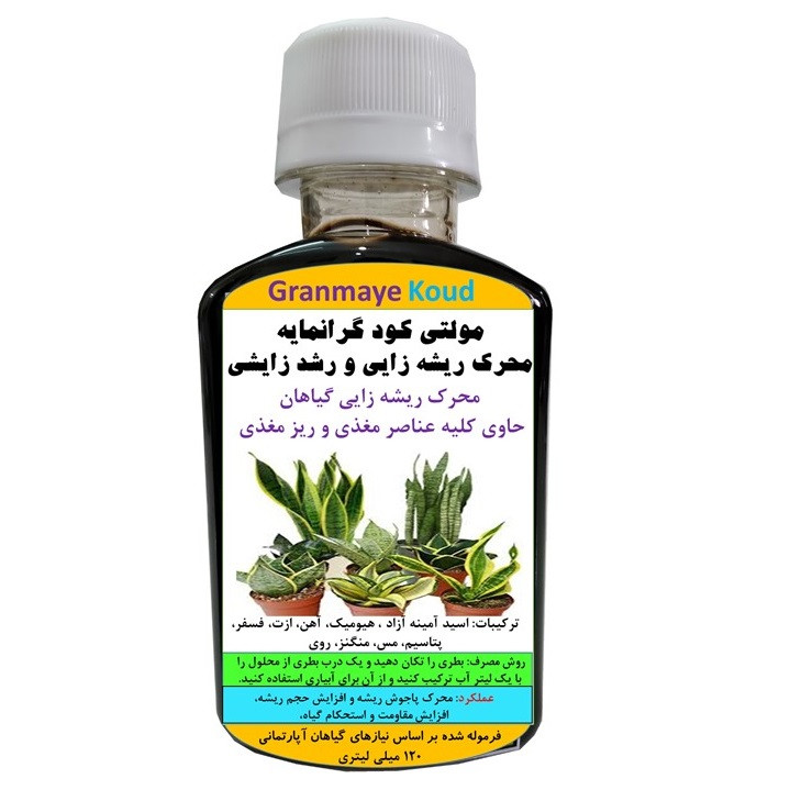 کود مایع کامل آلی و معدنی مخصوص ریشه زایی و رشد زایشی گیاهان خانگی مدل GM حجم 120 میلی لیتر