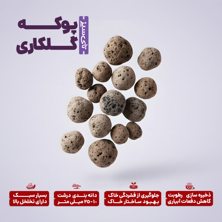 پوکه درشت گلکاری تای سیز مدل TLP20 حجم 20 لیتر