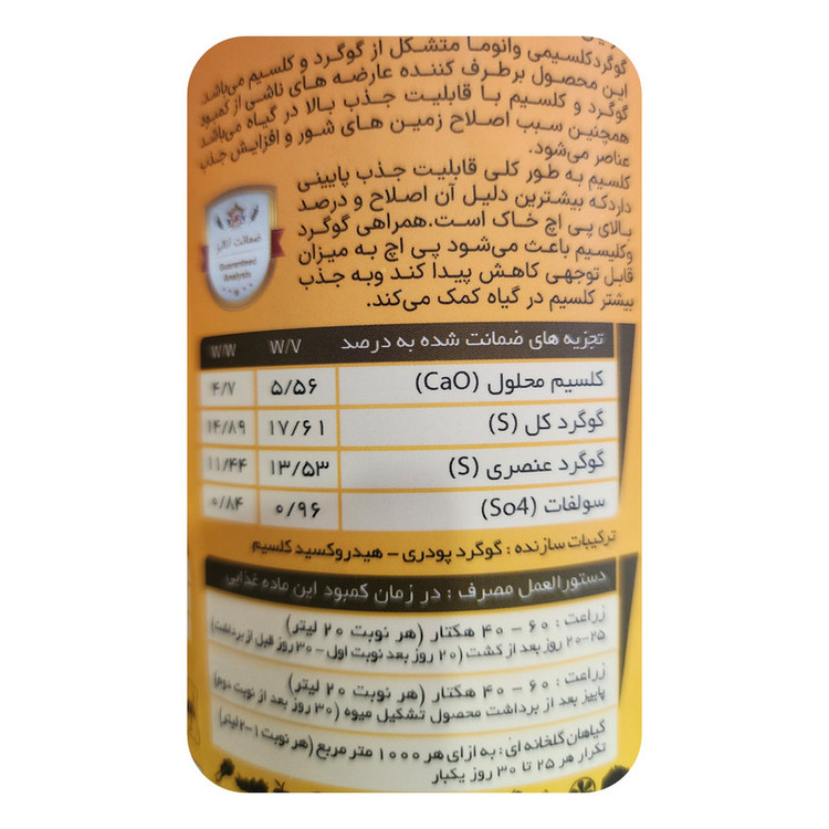کود گوگرد کلسیم وانوما مدل CalS حجم 1 لیتر