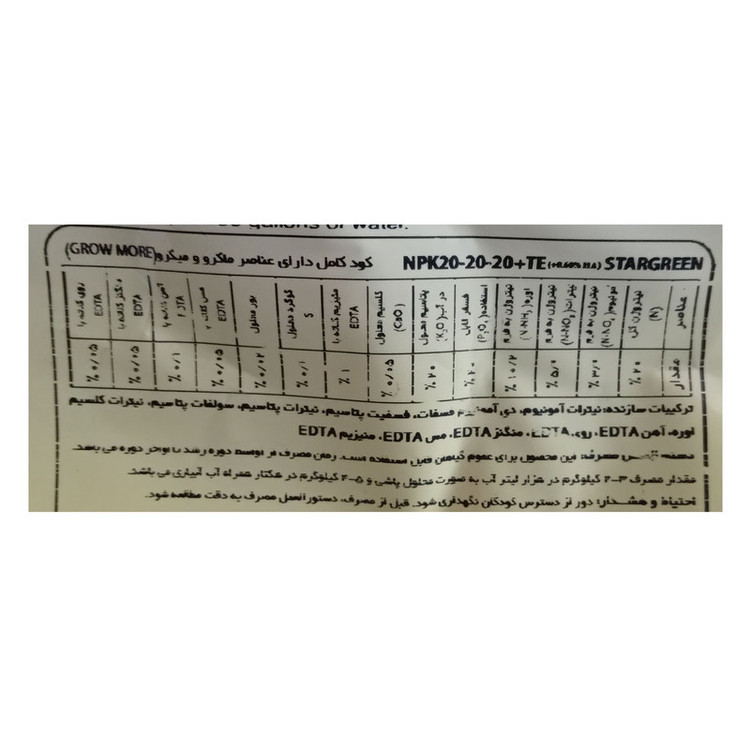 کود سه بیست و هیومیک اسید گرومور مدل 01 وزن یک کیلوگرم