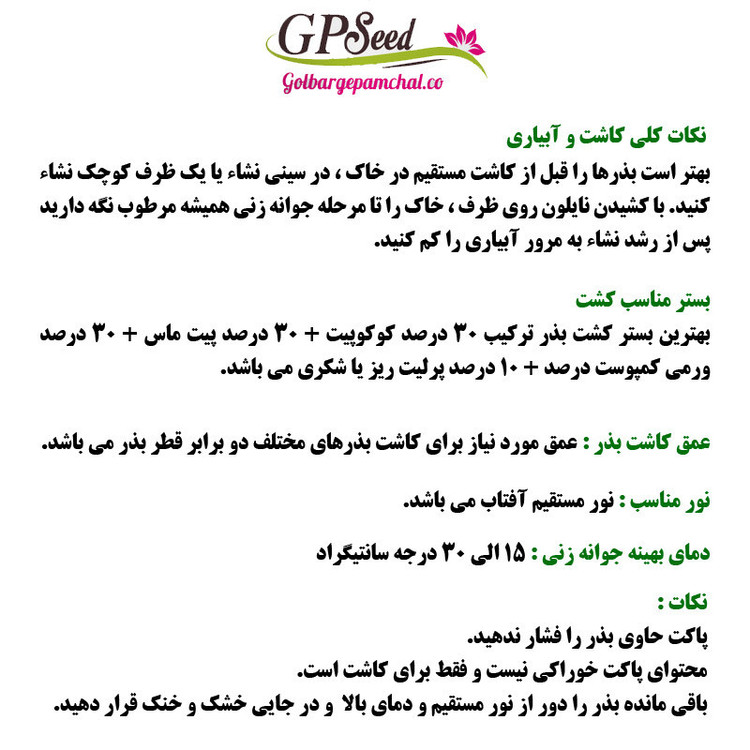 بذر گل پریوش پرگل الوان جی پی سید مدل GP1466