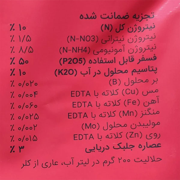 کود کامل npk ماکرولایف مدل 105010 وزن یک کیلوگرم