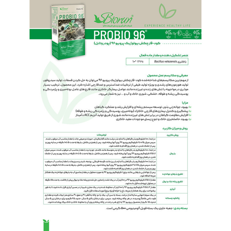 کود زیستی بایوران مدل پروبیو 96 وزن 500 گرم