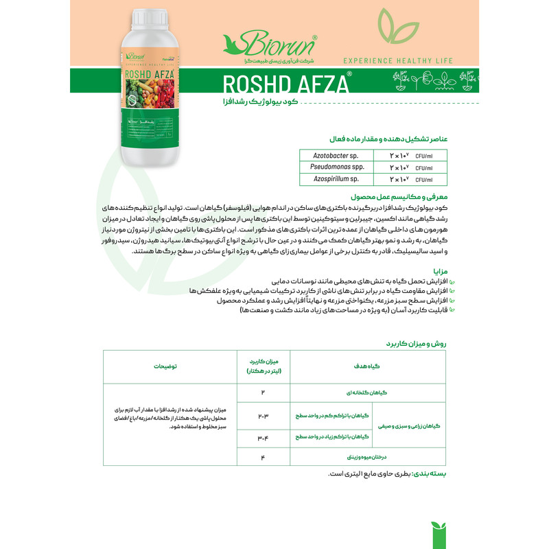 کود زیستی بایوران مدل رشدافزا حجم 1 لیتر