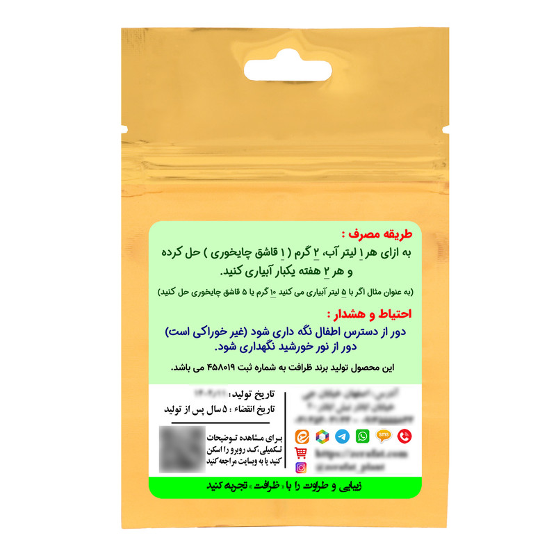 کود تقویتی مخصوص گل آفتابگردان ظرافت مدل KO25472 وزن 100 گرم