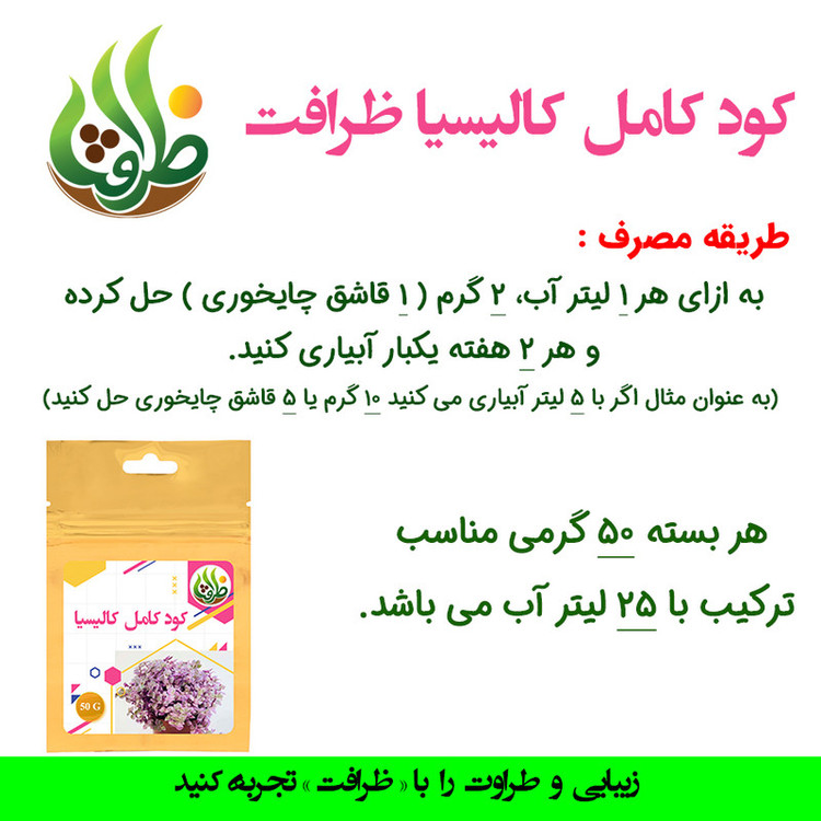 کود کامل تقویتی کالیسیا ظرافت مدل KO21637 وزن 50 گرم