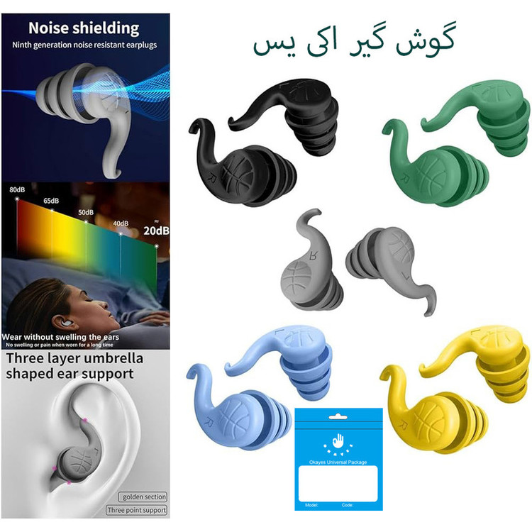 محافظ گوش مدل سیلیکون اکی یس مدل SOUNDPROOF ERAPLUGS100 بسته 2 عددی