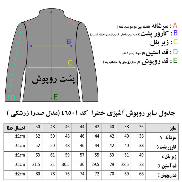 روپوش آشپزی خضرا مدل صدرا کد 46501