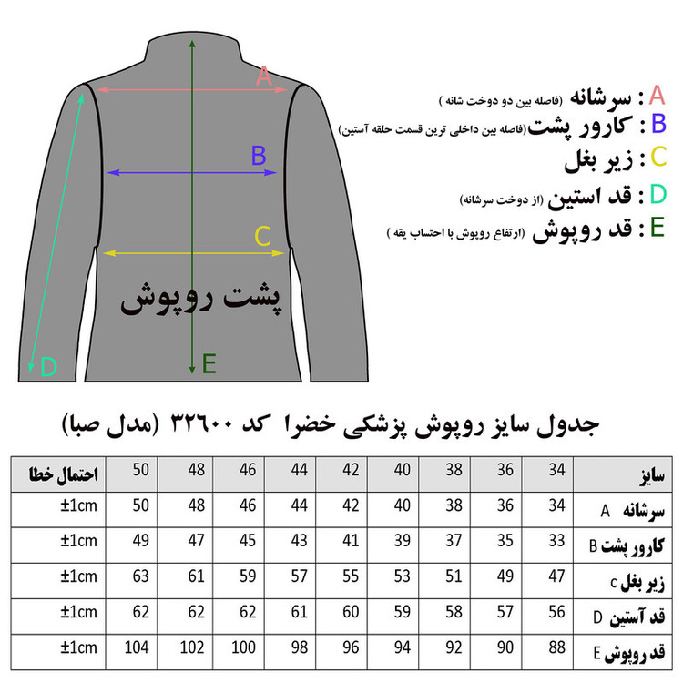 روپوش پزشکی زنانه خضرا مدل صبا کد 32600