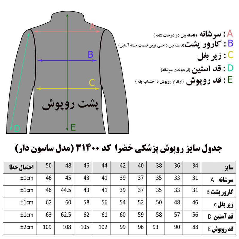 روپوش پزشکی زنانه خضرا کد 31400