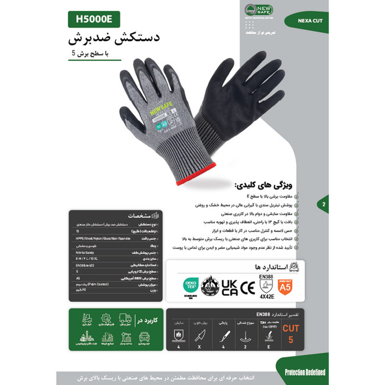 دستکش ایمنی نیوسیف مدل NEXACUT-H5000E کد L/9