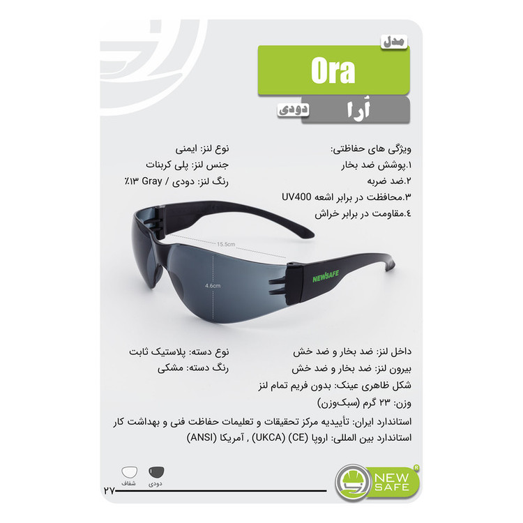 عینک ایمنی نیوسیف مدل ضدبخار و ضدخش کد Ora