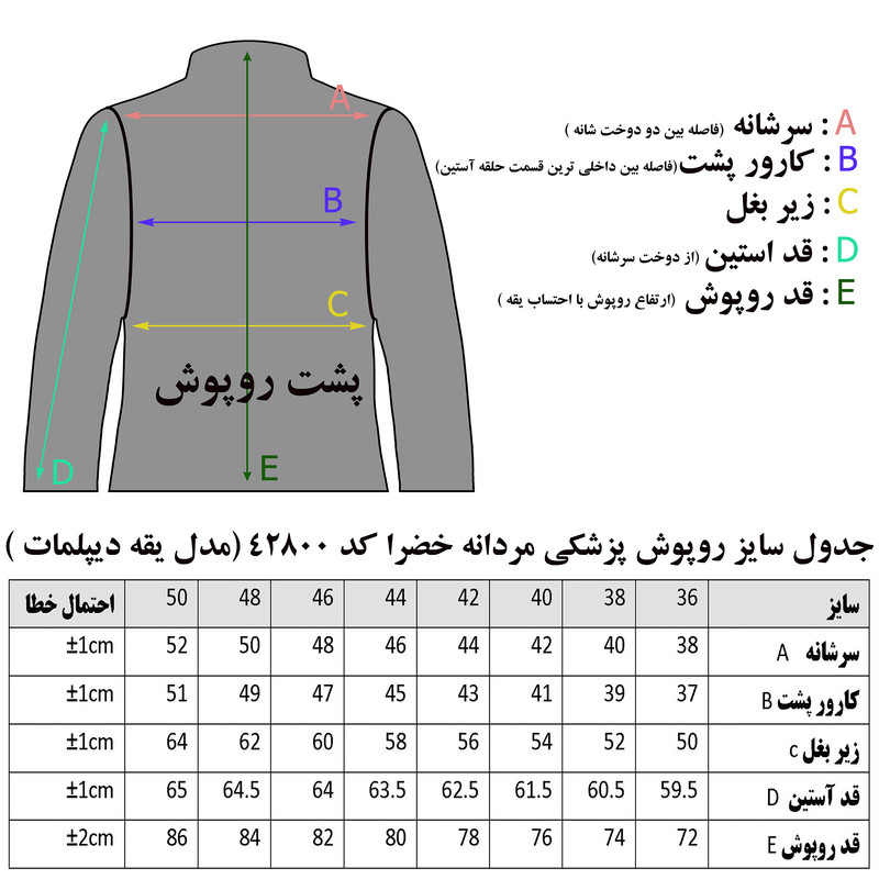 روپوش پزشکی مردانه خضرا مدل کد 42800