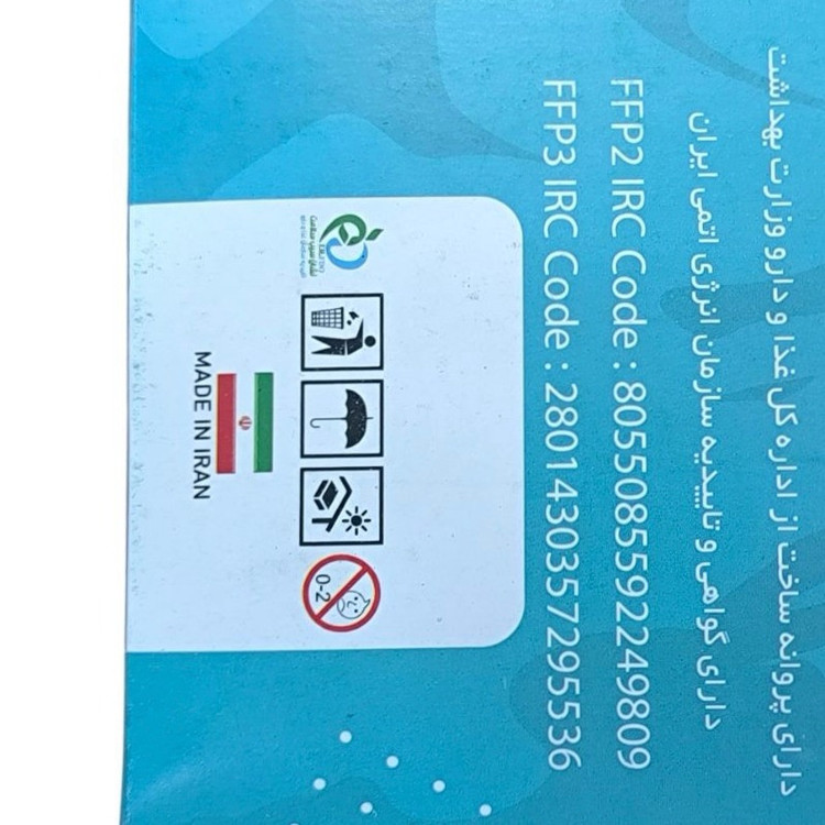 ماسک تنفسی بهسا مدل N99 بسته 15 عددی