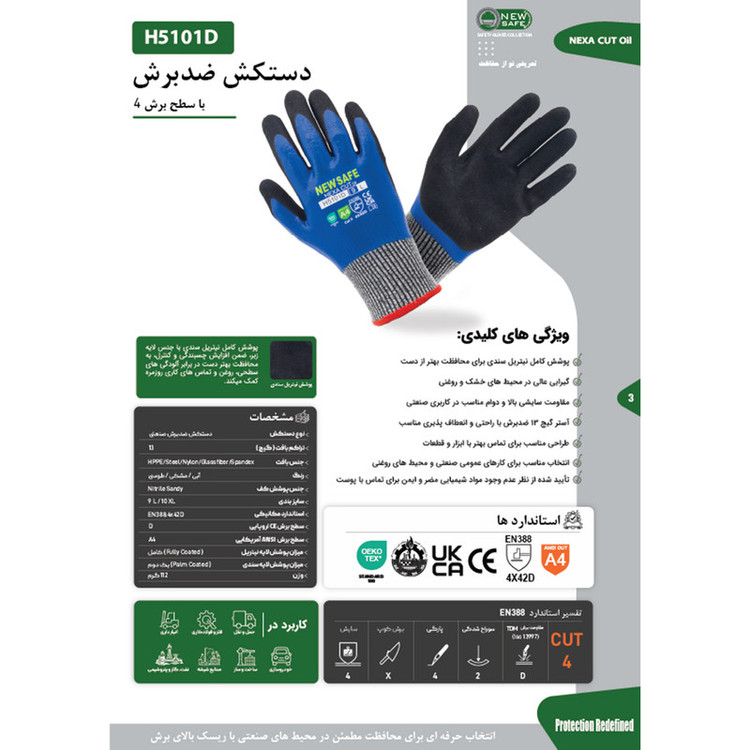 دستکش ایمنی نیوسیف مدل NEXACUToil-H5101D کد L/9
