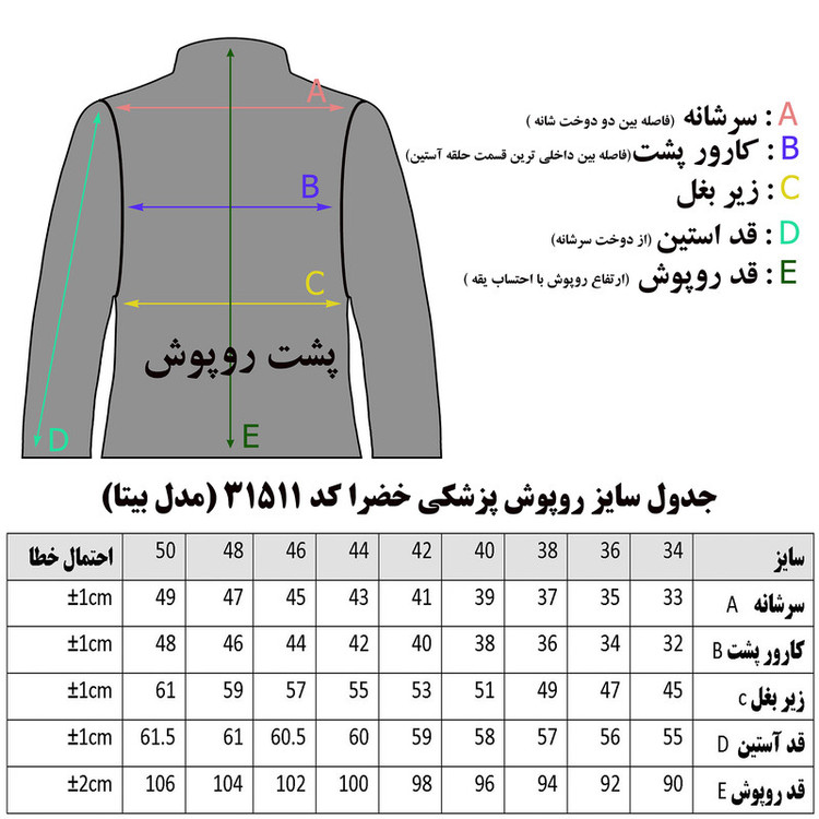 روپوش پزشکی زنانه خضرا مدل بیتا کد 31511
