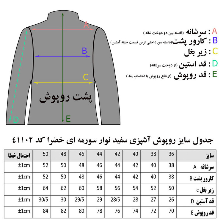 روپوش آشپزی خضرا کد 41102