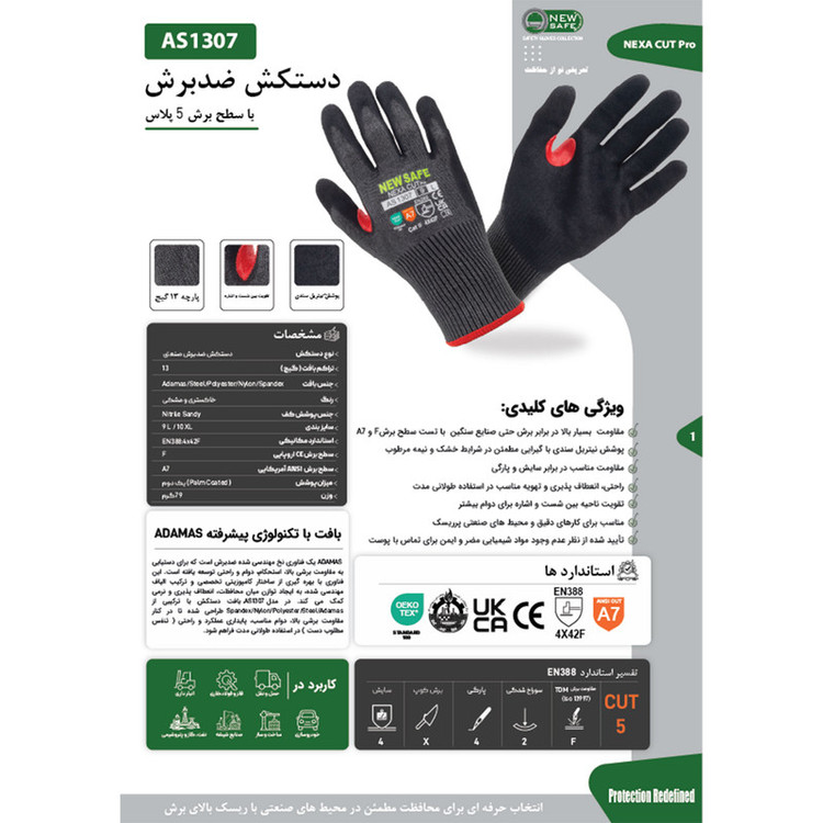 دستکش صنعتی نیوسیف مدل NEXACUTpro-AS1307 کد L/9