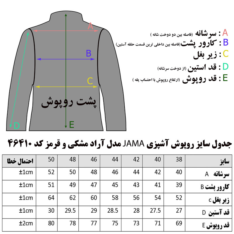 روپوش آشپزی جاما مدل آراد کد 46410