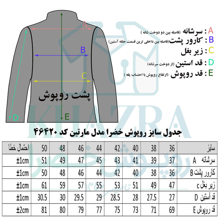 روپوش آشپزی خضرا مدل مارتین کد 46420