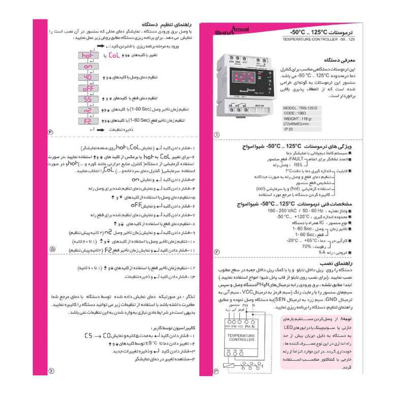 ترموستات شیوا امواج مدل TRB - 125D