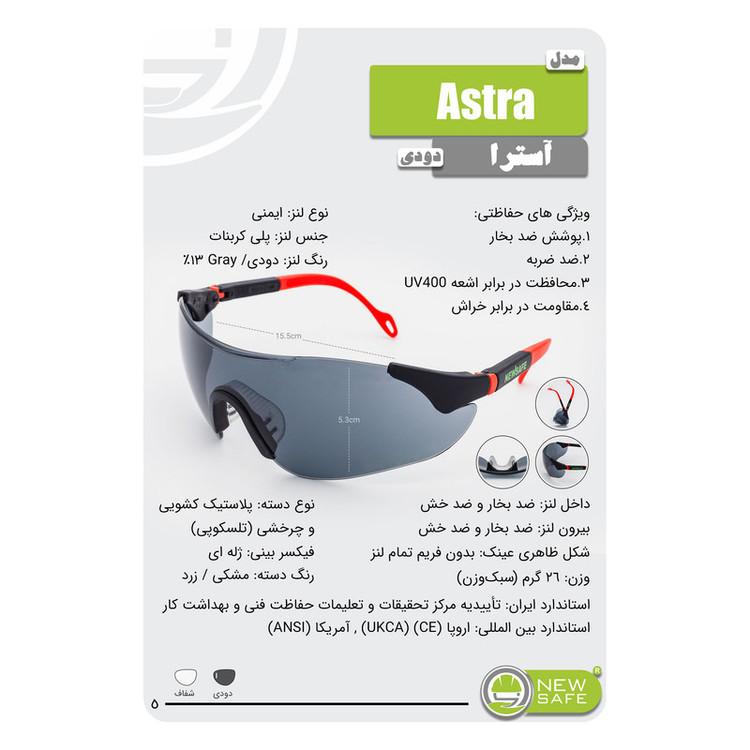عینک ایمنی نیوسیف مدل ضدبخار و ضدخش کد Astra