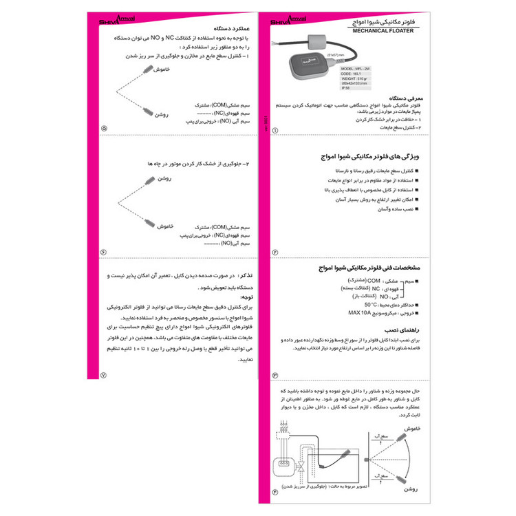 فلوتر شیوا امواج مدل MFL-5M