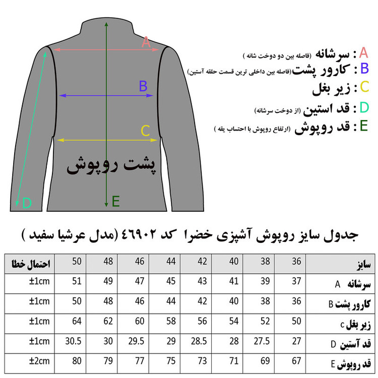 روپوش آشپزی خضرا مدل عرشیا کد 46902