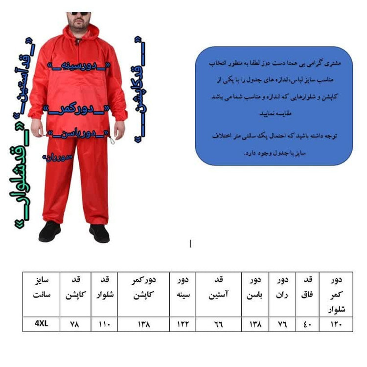 لباس کار بادگیر بی همتا مدل دلنواز کد RED3XL