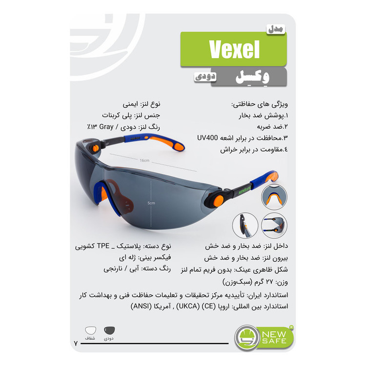 عینک ایمنی نیوسیف مدل ضدبخار و ضدخش کد Vexel