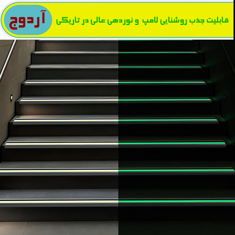 ترمز پله شب تاب آردوج مدل 01 طول 1 متر