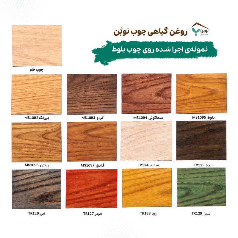 روغن گیاهی چوب نوبُن زیتونی کد MS1096 حجم 50 میلیلیتر