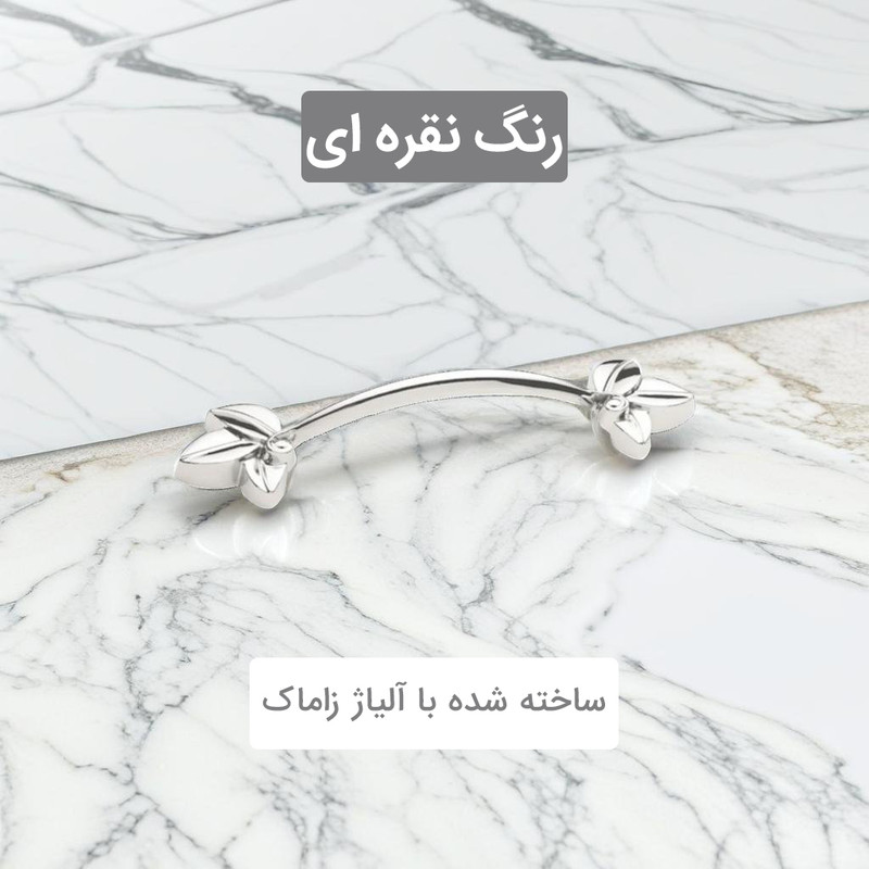 دستگیره کابینت طرح گل کد DEFNE بسته 10عددی