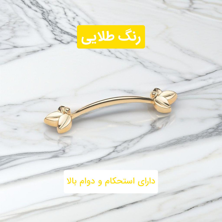 دستگیره کابینت طرح گل کد DEFNE بسته 10عددی