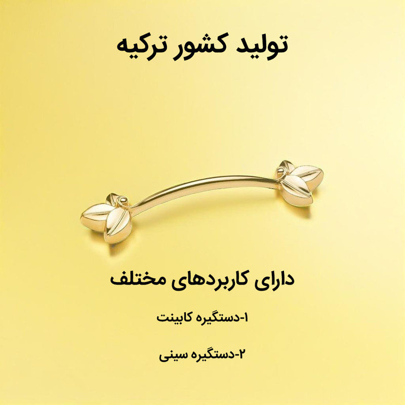 دستگیره کابینت طرح گل کد DEFNE بسته 10عددی