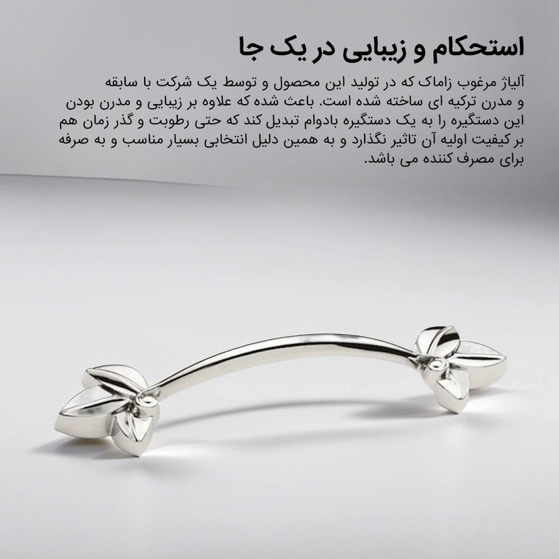 دستگیره کابینت طرح گل کد DEFNE بسته 10عددی