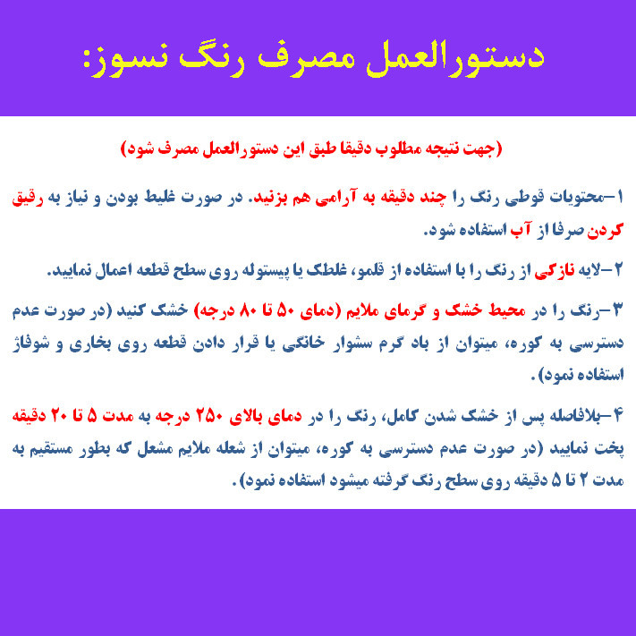 رنگ نسوز محافظ و عایق حرارتی قرمز اخرایی رسنا کد R-R800 وزن 500 گرم
