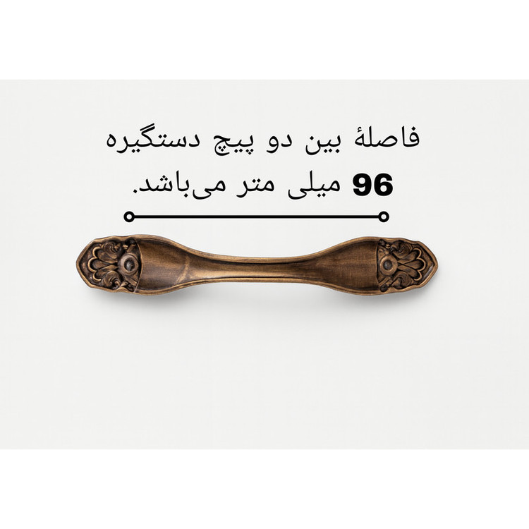 دستگیره کابینت مدل PO96