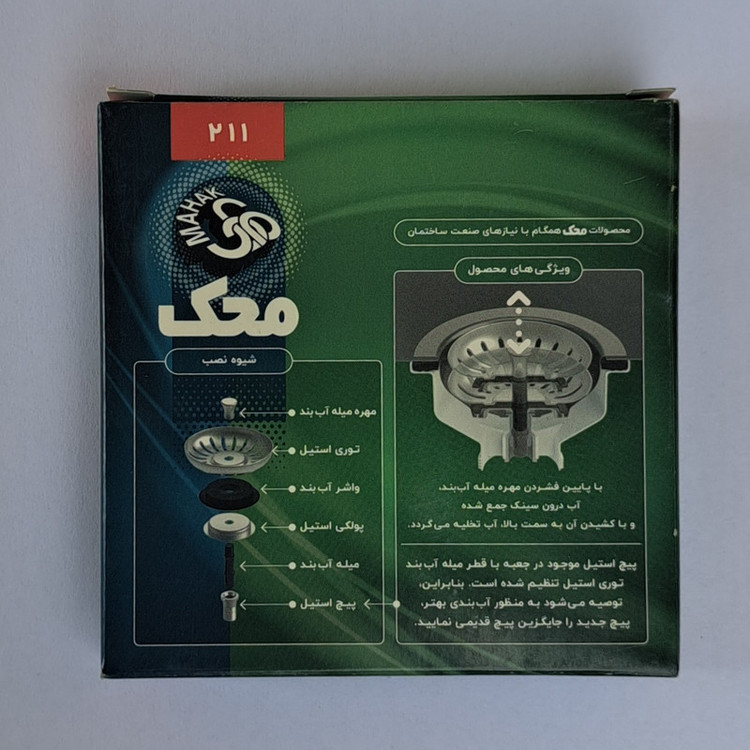 توری سینک ظرفشویی محک مدل فانتزی گرد مهره برنجی کد 211