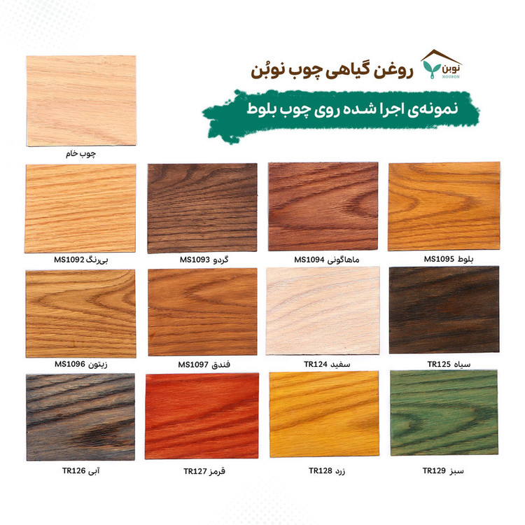 روغن گیاهی چوب نوبُن زیتونی کد MS1096 حجم 200 میلیلیتر