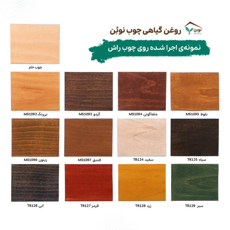 روغن گیاهی چوب نوبُن زیتونی کد MS1096 حجم 200 میلیلیتر